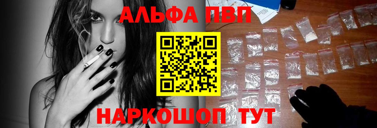 A PVP СК  Вход с VPN  А ПВП  Альфа ПВП VHQ  A-PVP Crystall  Саратов 