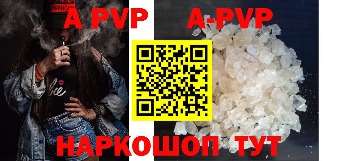 A PVP кристаллы Саратов