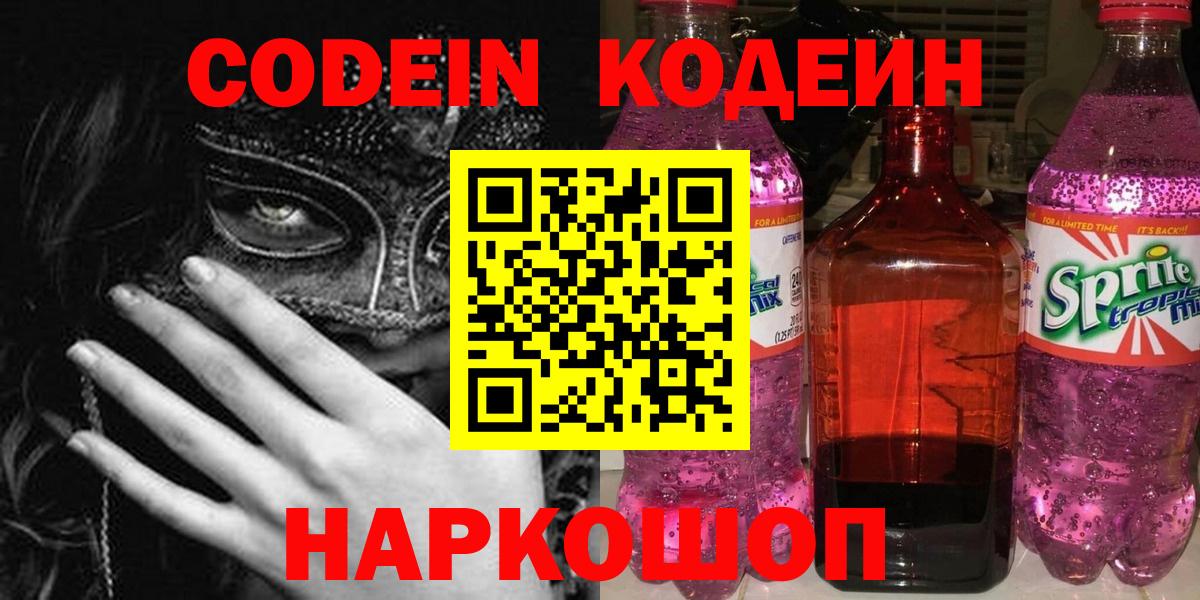 Саратов  Codein напиток Lean (лин)  Вход с VPN  Кодеиновый сироп Lean напиток Lean (лин) 