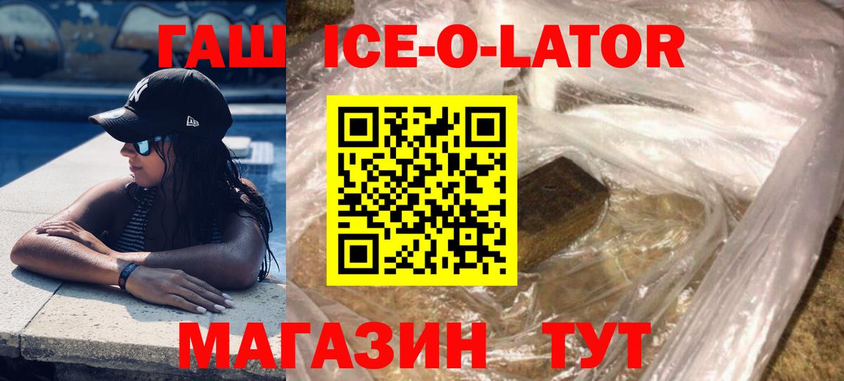 цена   ГАШИШ Ice-O-Lator  Саратов  Вход с VPN  Гашиш гашик 