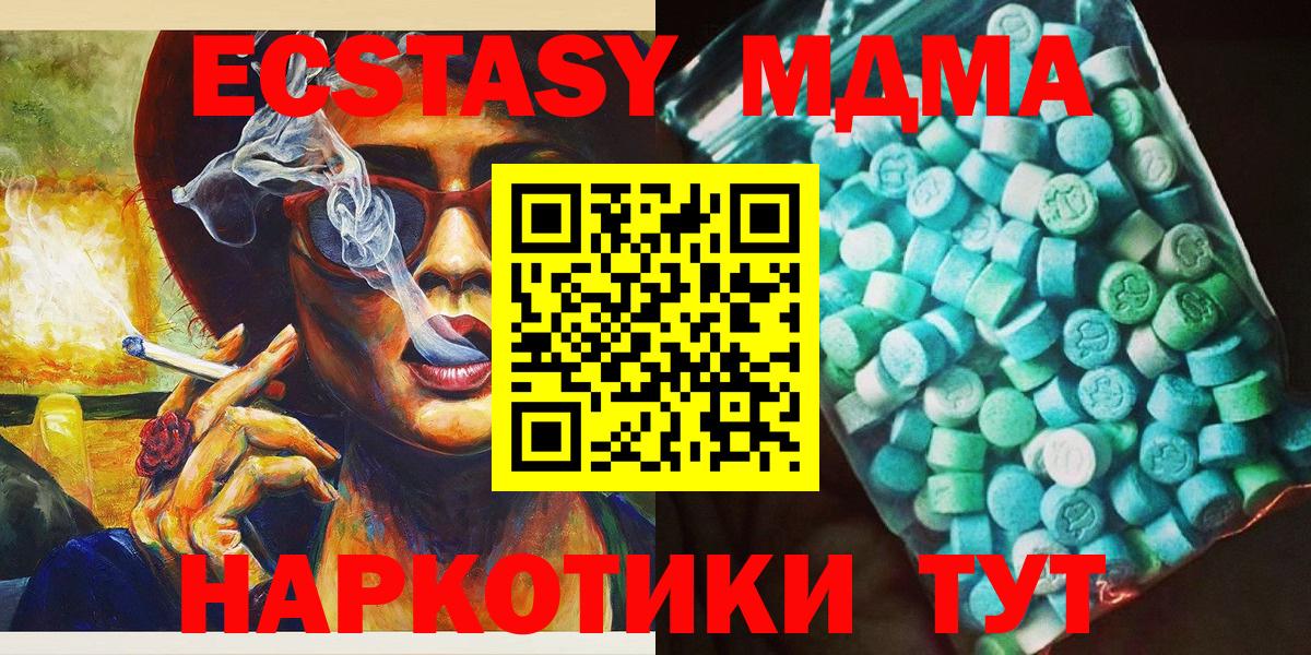 МДМА кристаллы  Вход с VPN  МДМА  Саратов 