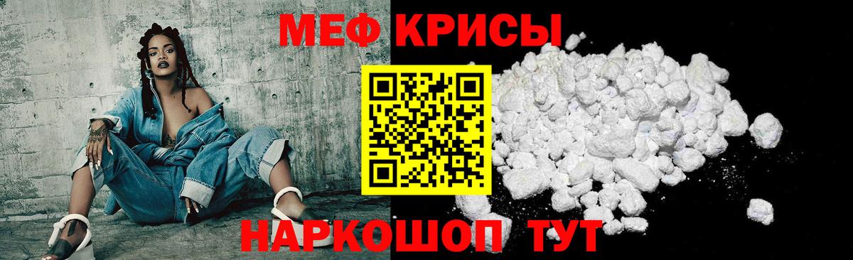 Мефедрон кристаллы Саратов