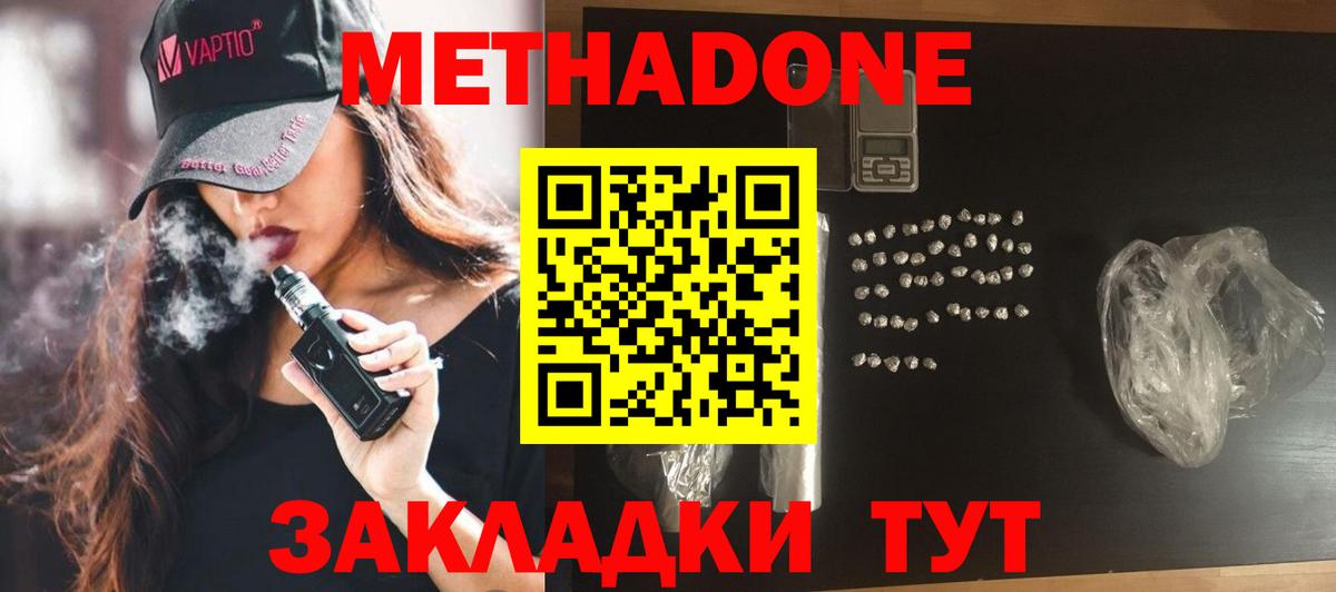 Саратов  МЕТАДОН белоснежный  Вход с VPN 