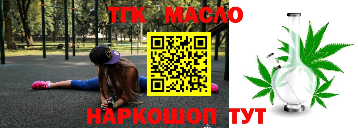 Дистиллят ТГК THC oil Саратов